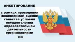 Независимая оценка качества https://forms.yandex.ru/u/683712bff47e739f87d8cb7f/